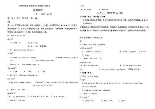 2018届衡水中学高三下学期第8周周考英语试卷及答案