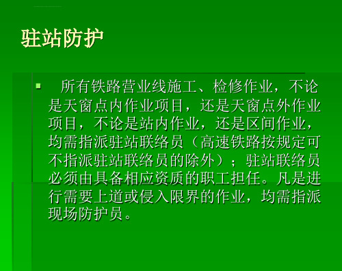 驻站联络员培训ppt课件.ppt