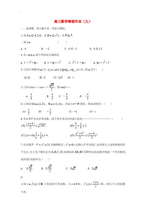 2014-2015学年高三化学寒假作业(九)