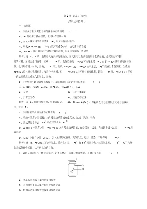 鲁科版高中化学练习第4章材料家族中的元素4第2节铝及其化合物检测试卷含答案