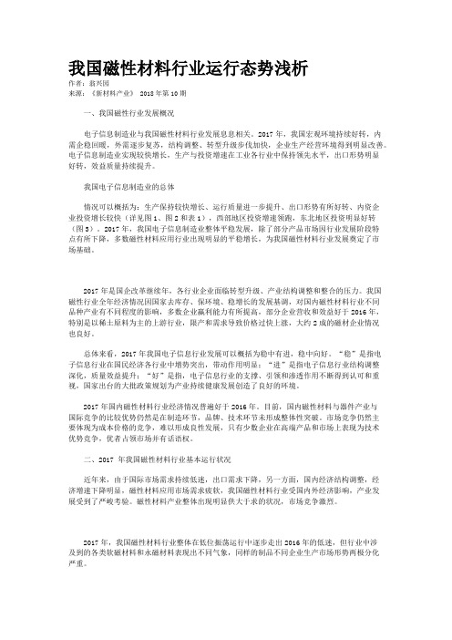 我国磁性材料行业运行态势浅析