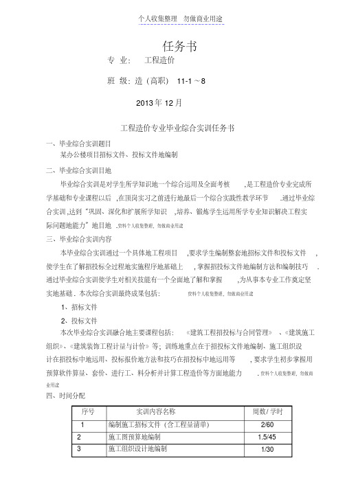 级工程造价毕业综合实训任务书