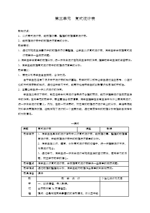 人教版三年级数学34单元下册教案-最新推荐