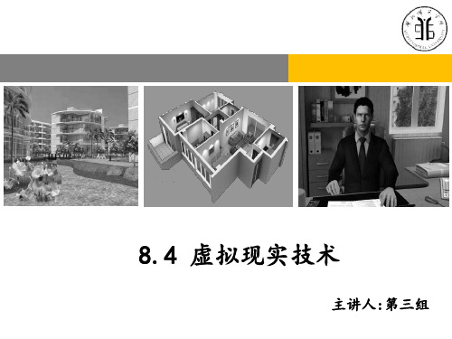 虚拟现实技术ppt