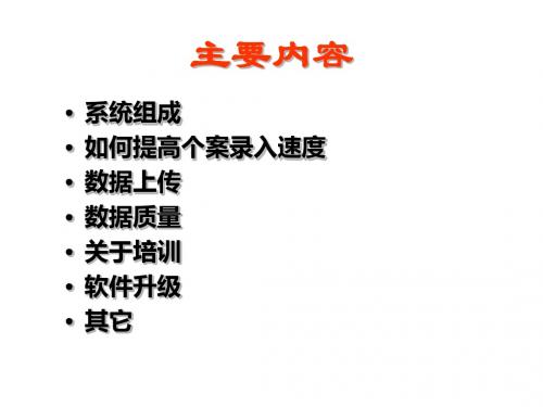 云南省儿童预防接种信息管理系统使用常见问题-文档资料