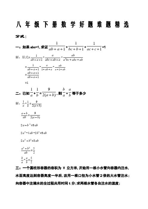 八年级下数学好题难题集锦含答案