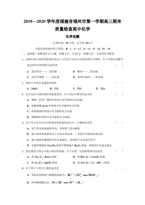 2019—2020学年度福建省福州市第一学期高三期末质量检查高中化学