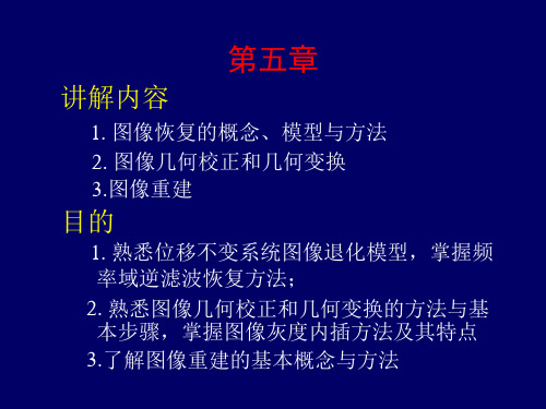 贾永红_数字图像处理-_chap5