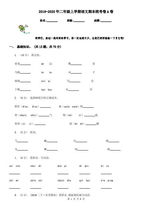 2019-2020年二年级上学期语文期末统考卷A卷新版