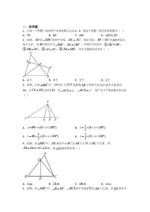 人教版初中八年级数学上册第十三章《轴对称》测试(含答案解析)