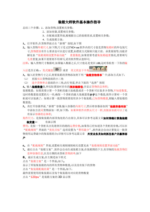 装箱大师软件图解教程