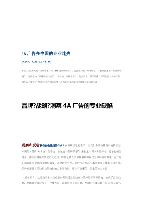 4A广告公司在中国的专业迷失