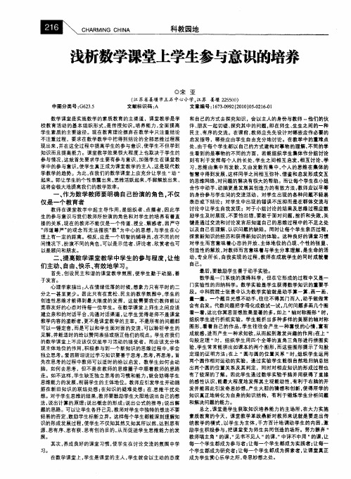 浅析数学课堂上学生参与意识的培养