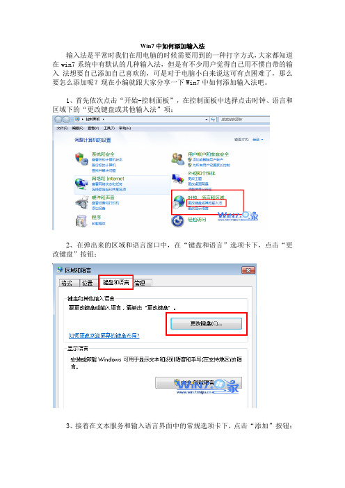 Win7中如何添加输入法