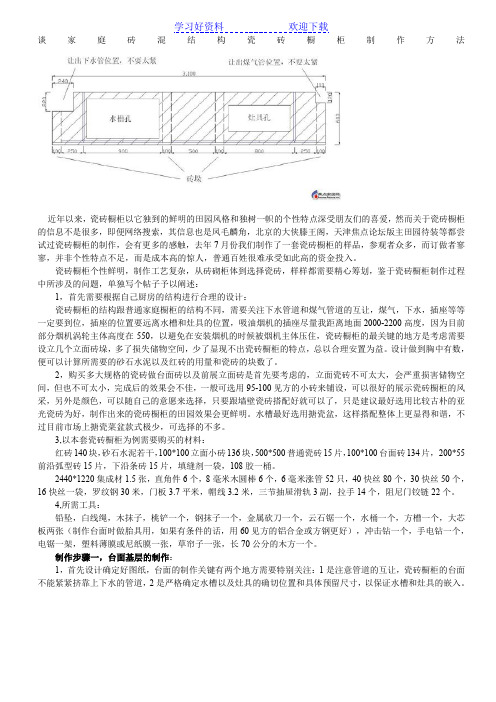 家庭砖混结构瓷砖橱柜制作方法大全