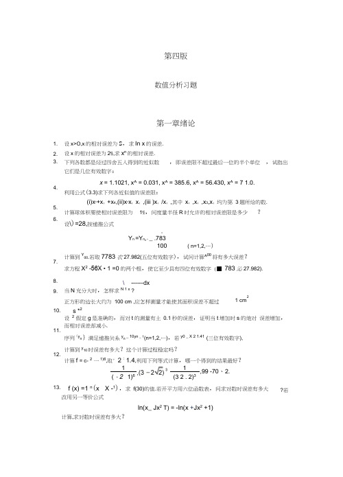 数值分析第四版习题及答案