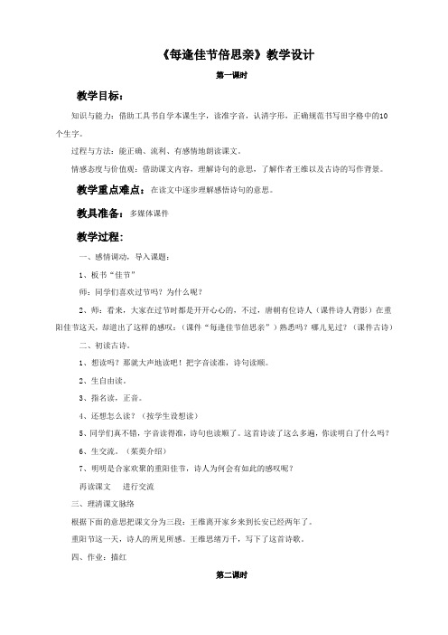 苏教版语文3上《每逢佳节倍思亲》教学设计