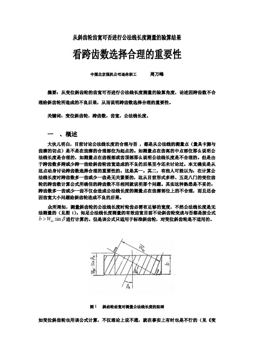 看跨齿数选择合理的重要性