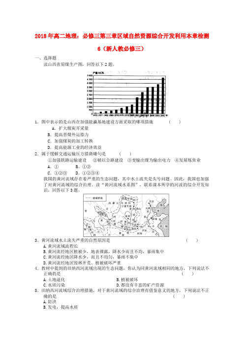 最新-2018年高中地理 第三章区域自然资源综合开发利用