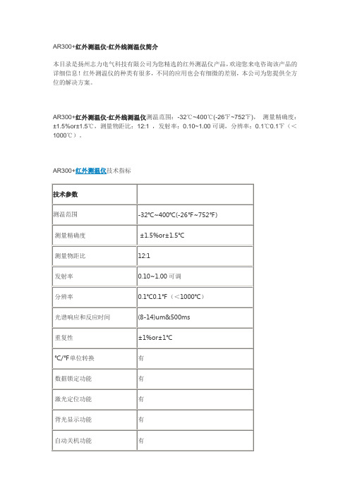 AR300 红外测温仪-红外线测温仪简介