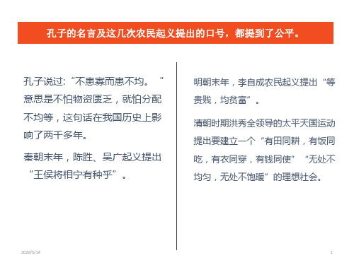 人教部编版道德与法治八年级下册8.1 《公平正义的价值》课件(共22张ppt)