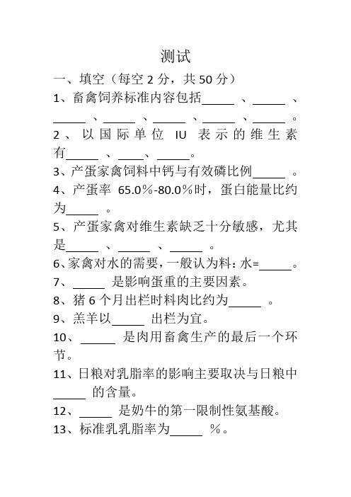 畜禽饲料与营养测试