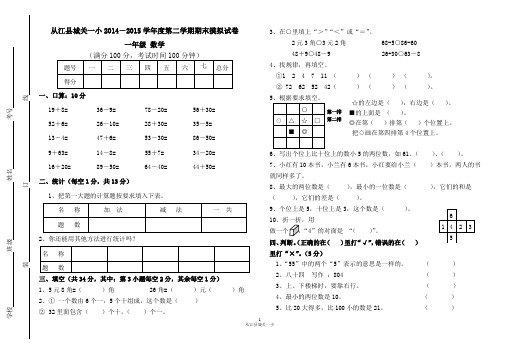 2015年一年级下册期末数学试卷8K纸张