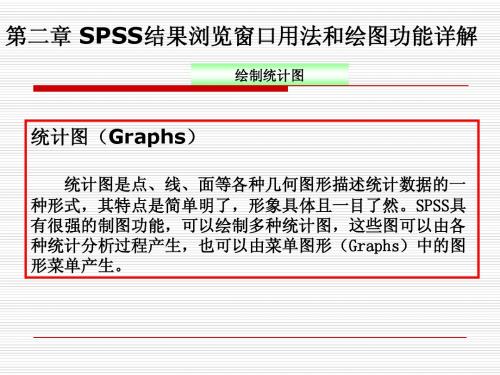 第二章 绘图和结果浏览窗口