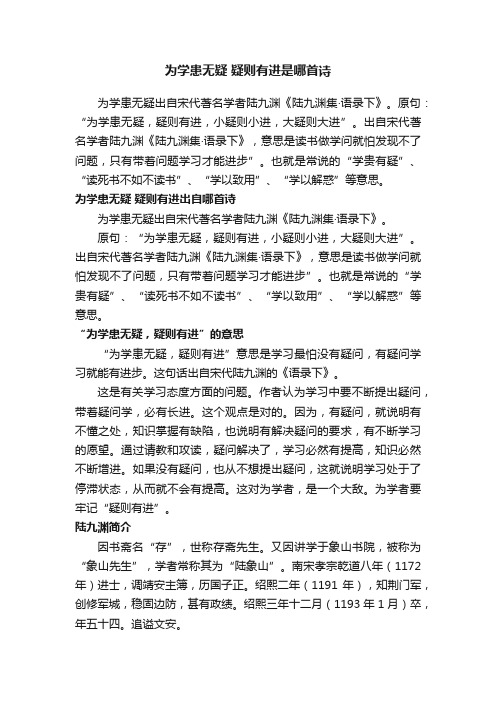 为学患无疑疑则有进是哪首诗