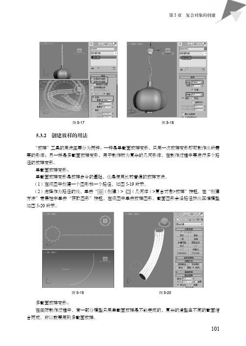 创建放样的用法_3ds Max 2015动画制作实例教程（第4版）_[共2页]