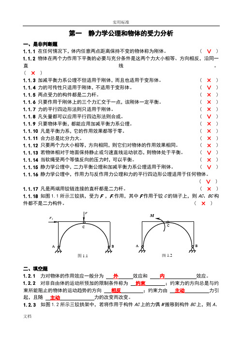 理论力学练习册题及解答