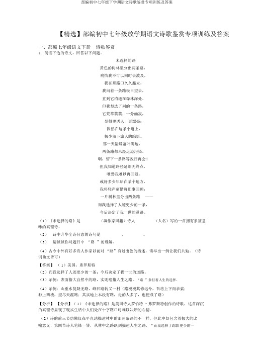 部编初中七年级下学期语文诗歌鉴赏专项训练及答案