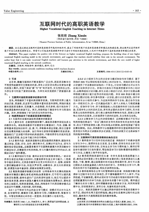 互联网时代的高职英语教学