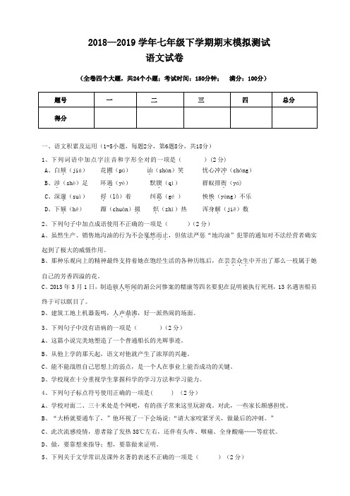 七年级语文下学期期末模拟测试试卷