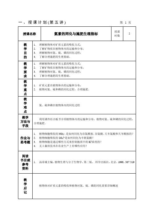 第五讲：植物对氮素的同化与施肥指标