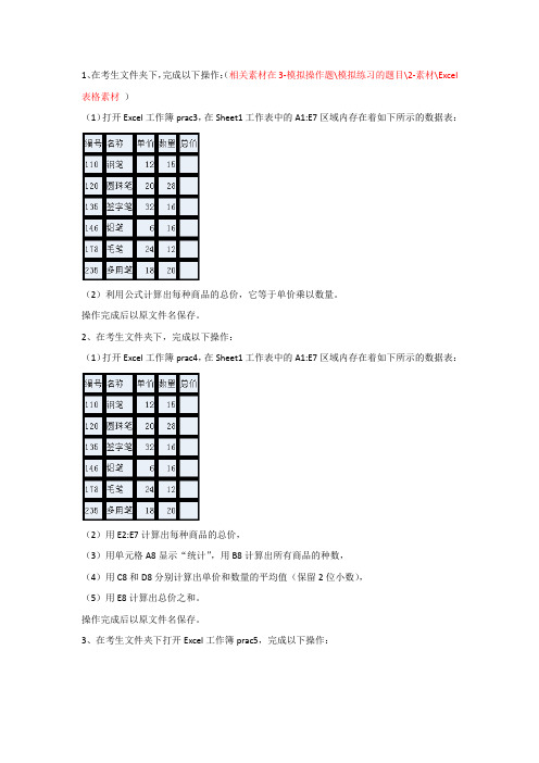 (精选)2018计算机应用基础Excel电子表格题目