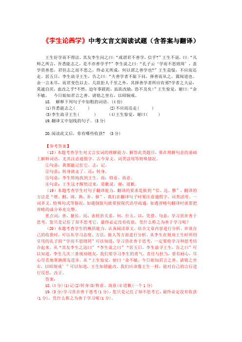 《李生论善学》中考文言文阅读试题2篇(含答案与翻译)