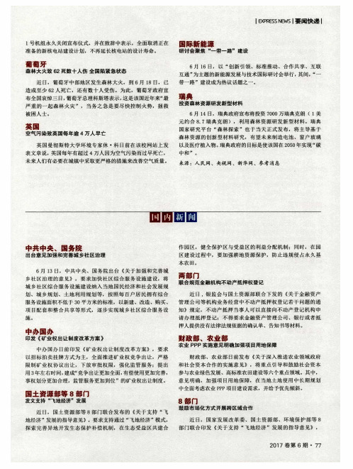 中办国办印发《矿业权出让制度改革方案》