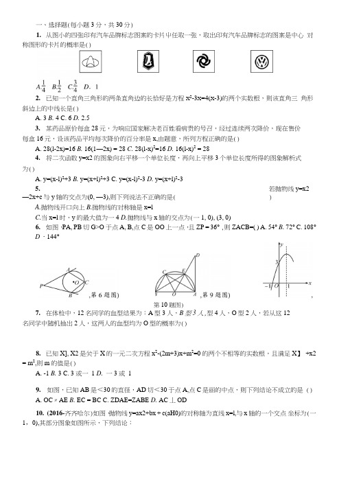 九年级数学过关自测卷119.doc