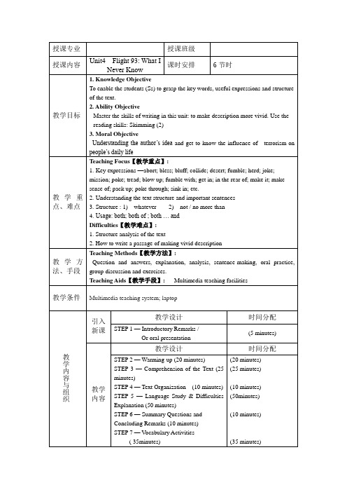 大英第三版第4册unit 4 教案