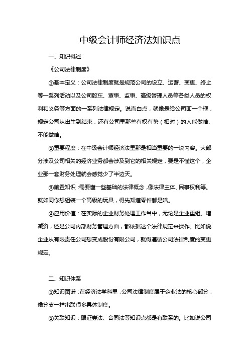 中级会计师经济法知识点