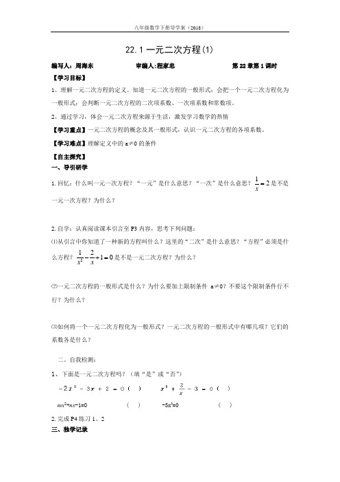 第21章一元二次方程导学案