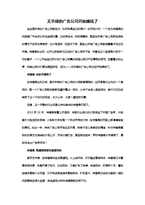 无节操的广告公司开始赚钱了