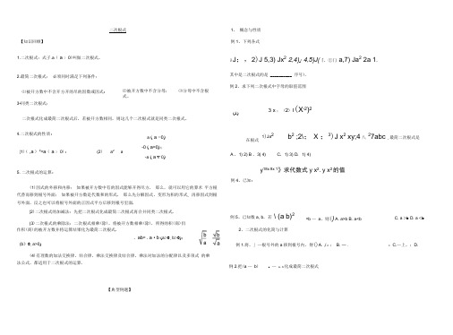 人教版八年级下册二次根式