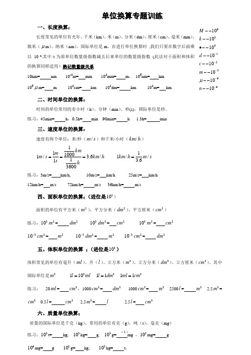 (完整版)初中物理单位换算练习