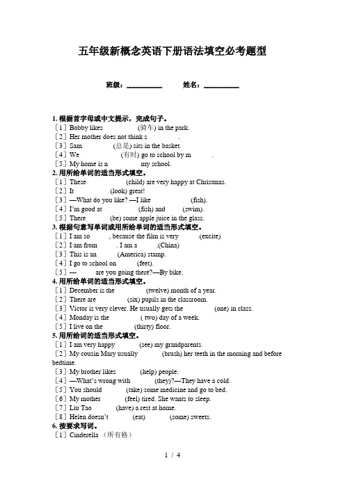 五年级新概念英语下册语法填空必考题型