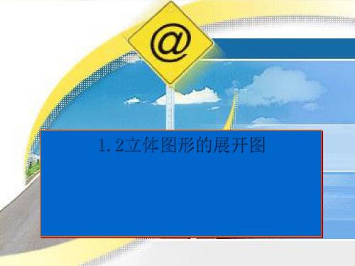 北师大版七年级上册数学全套课件ppt(共70个文件) 北师大版3