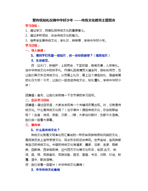 爱传统知礼仪做中华好少年 ——传统文化教育主题班会