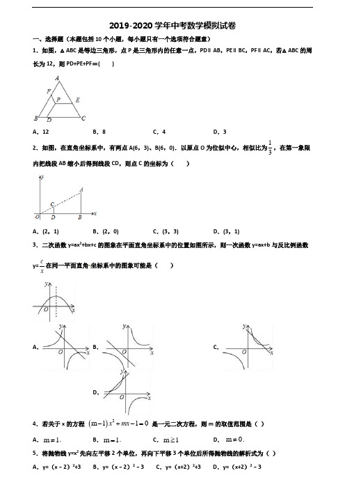 上海市杨浦区2019-2020学年中考数学达标检测试题