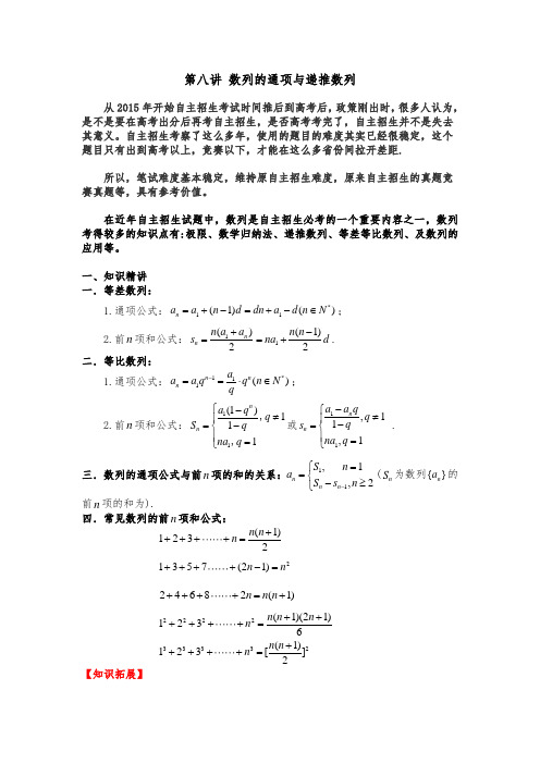 竞赛与自主招生专题第08讲:数列的通项与递推数列